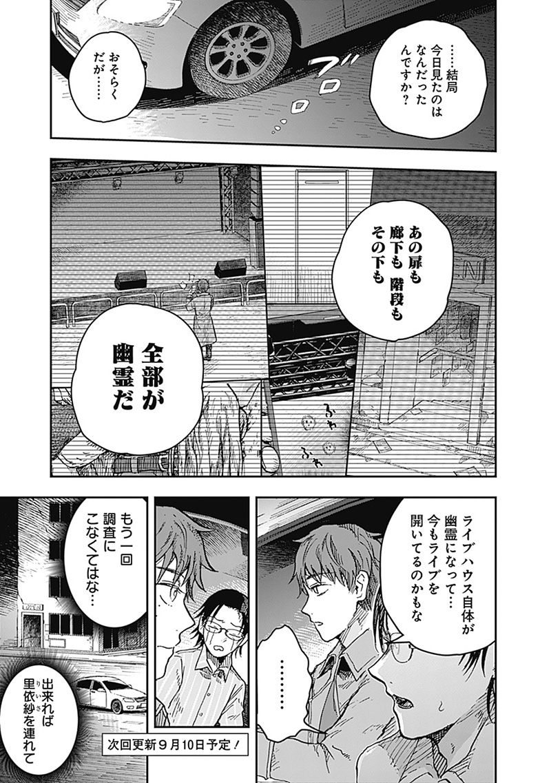 DOOOOM―ドゥーム― 第16.3話 - Page 10