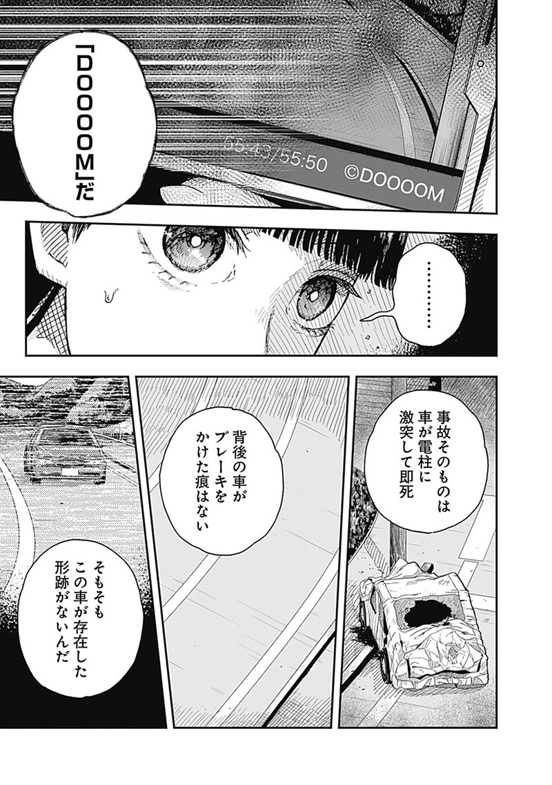 DOOOOM―ドゥーム― 第17.2話 - Page 1