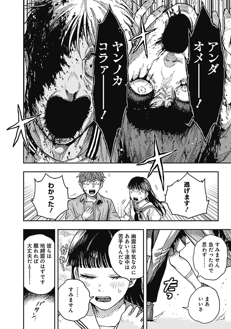 DOOOOM―ドゥーム― 第17.2話 - Page 8