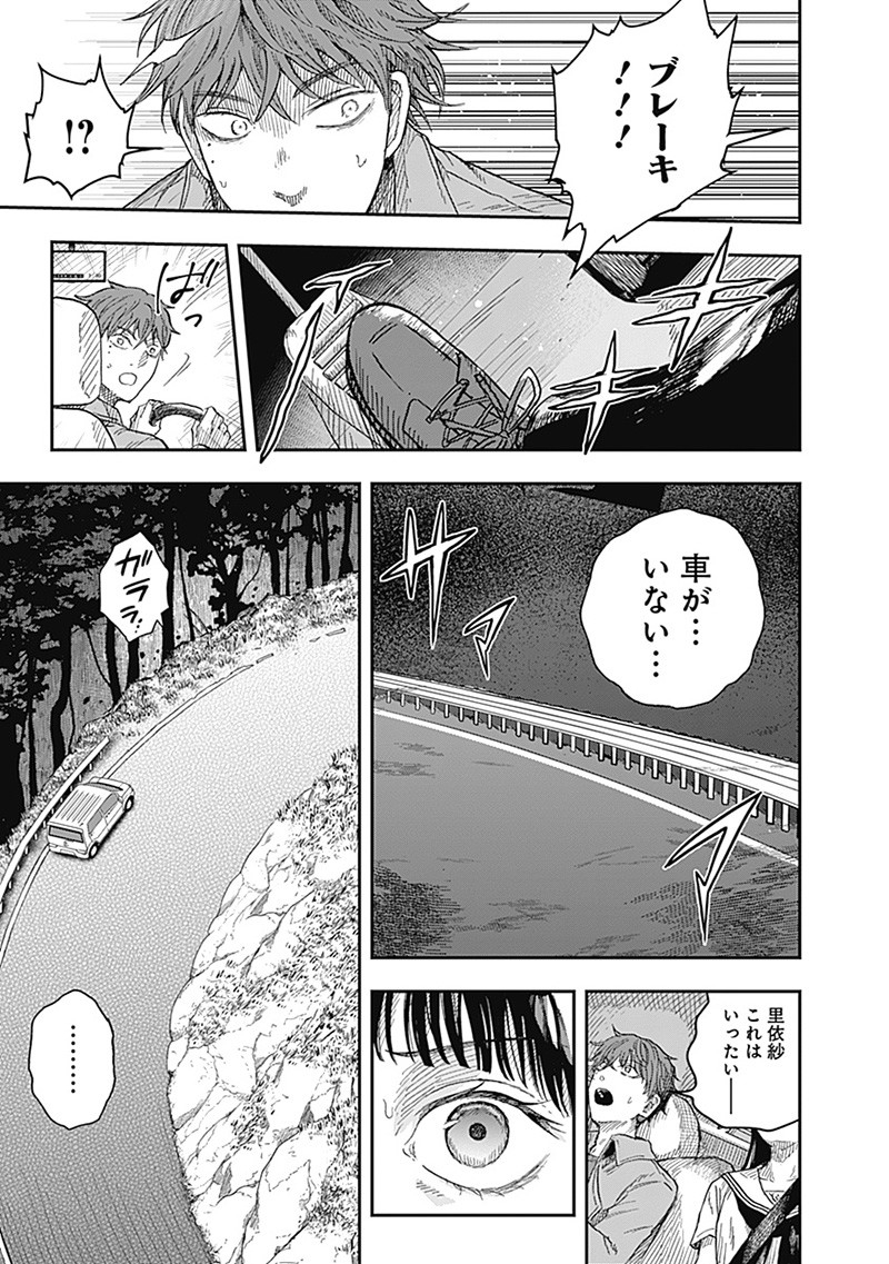 DOOOOM―ドゥーム― 第17.3話 - Page 3