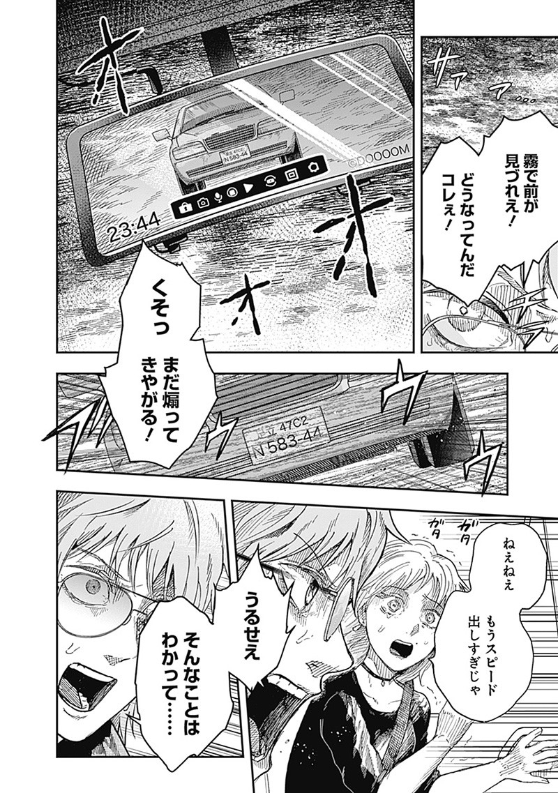 DOOOOM―ドゥーム― 第17.3話 - Page 6