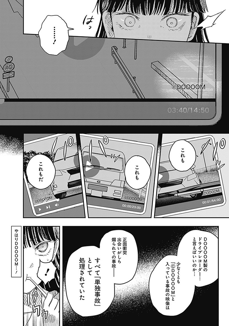 DOOOOM―ドゥーム― 第17.3話 - Page 10