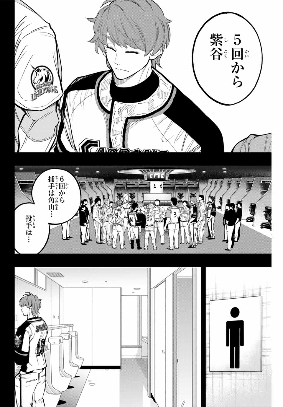 ドラハチ 第28話 - Page 4