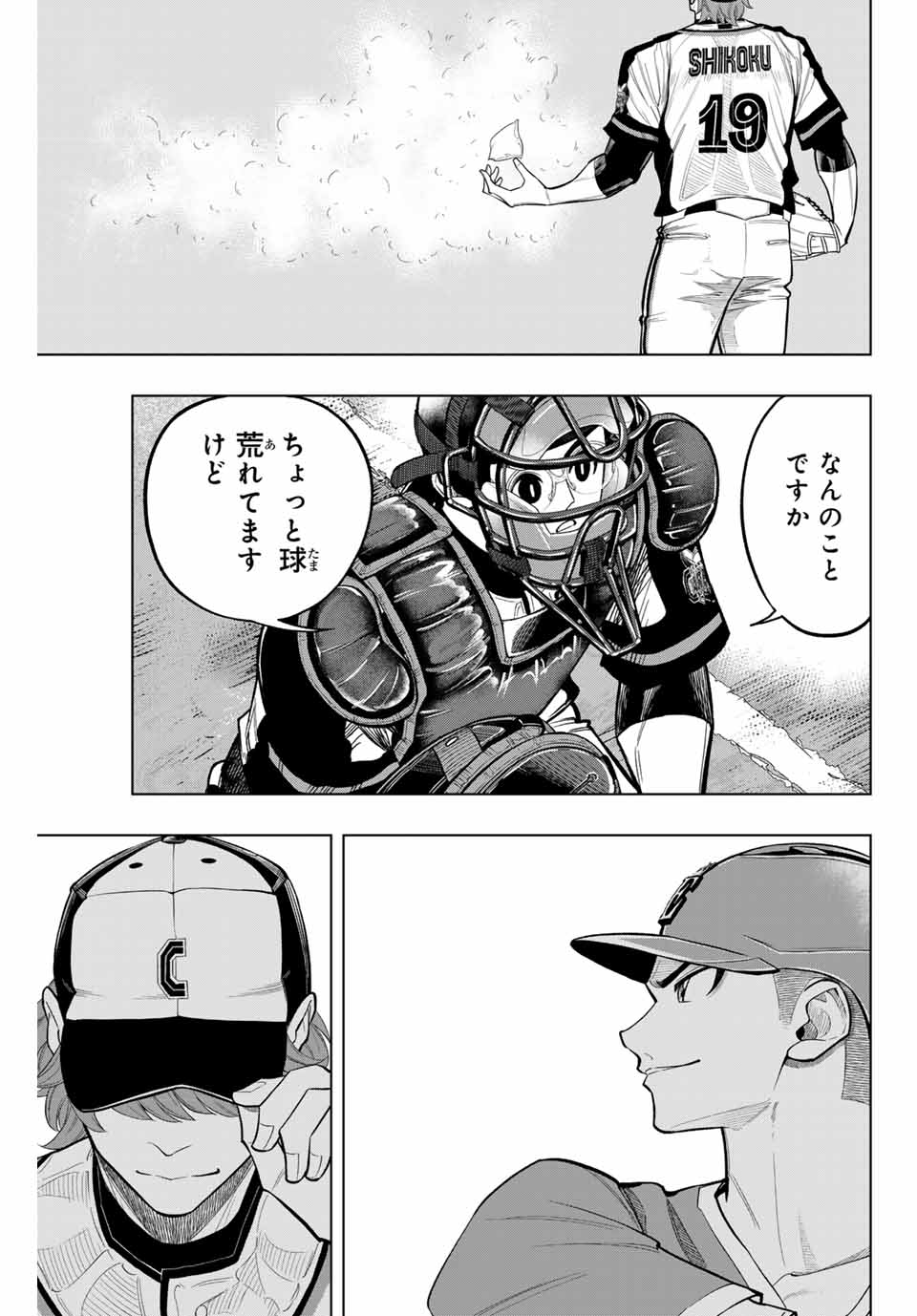 ドラハチ 第28話 - Page 23