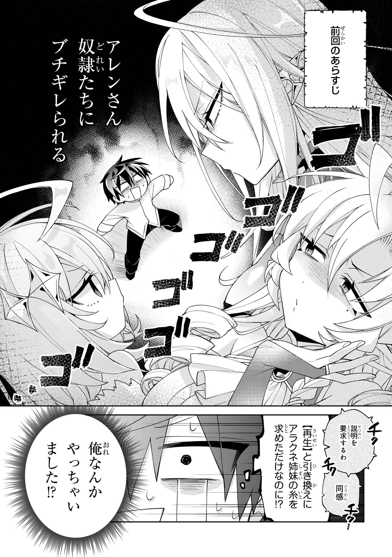 奴隷からの期待と評価のせいで搾取できないのだが 第11話 - Page 1