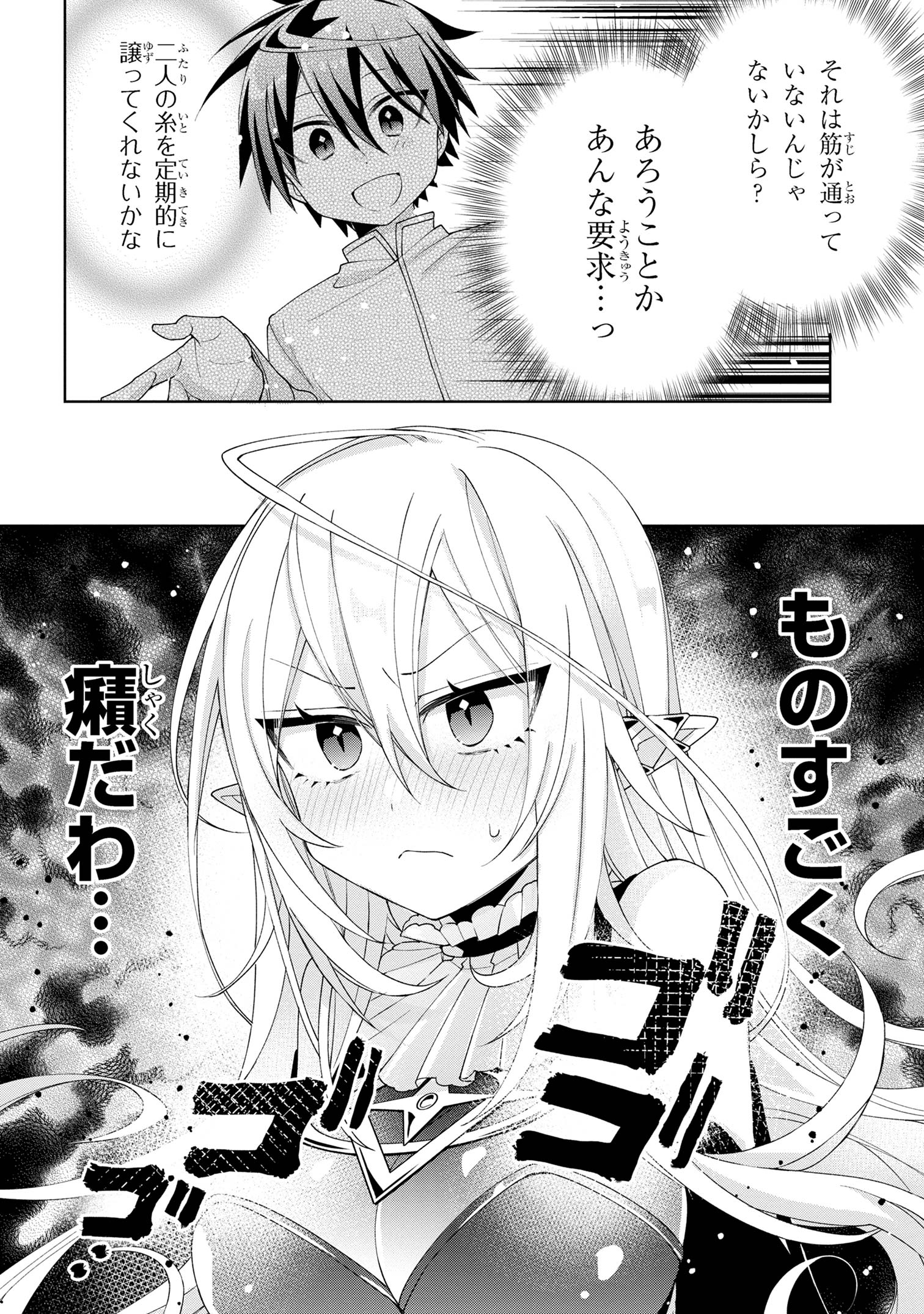 奴隷からの期待と評価のせいで搾取できないのだが 第11話 - Page 4