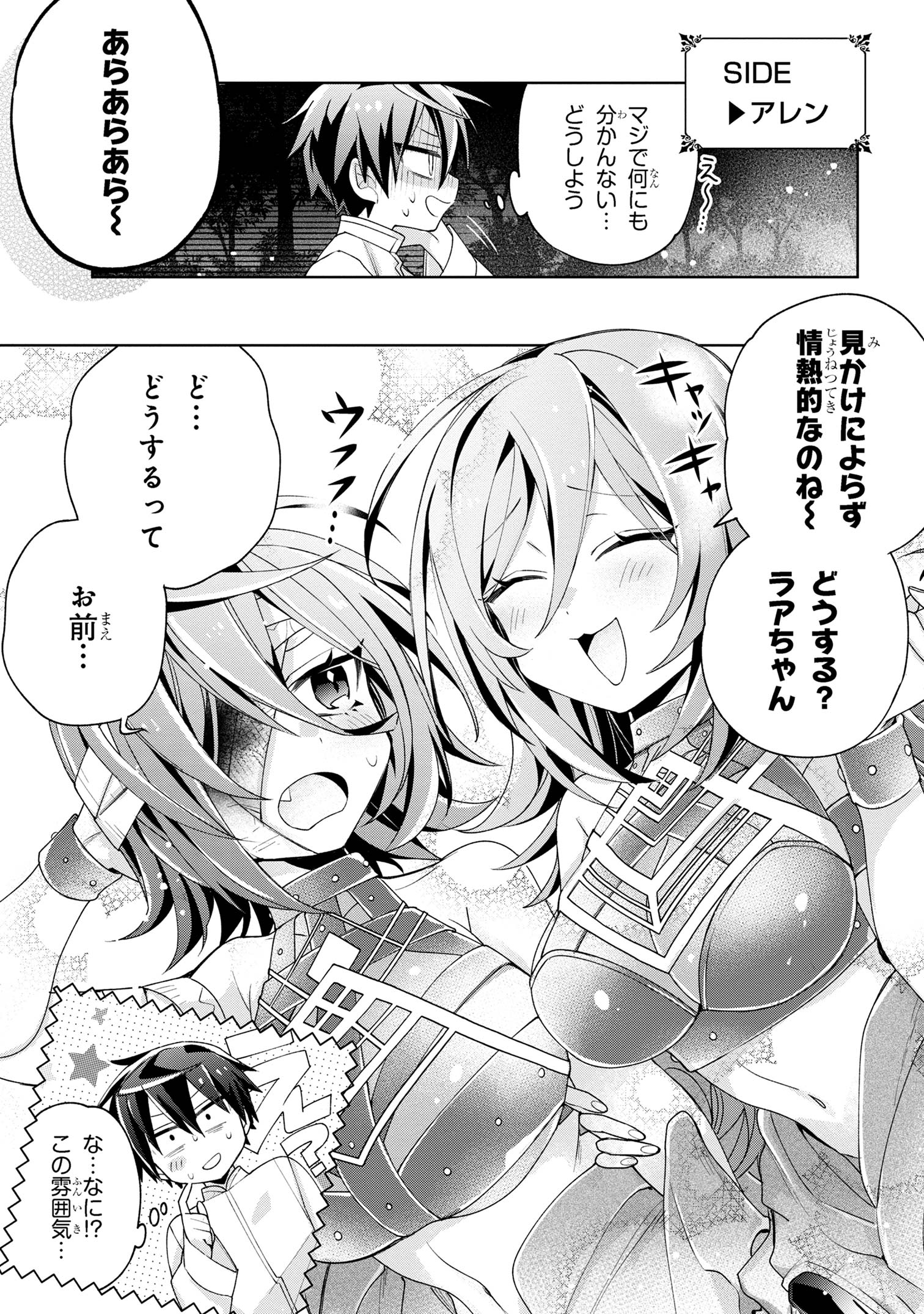 奴隷からの期待と評価のせいで搾取できないのだが 第11話 - Page 7