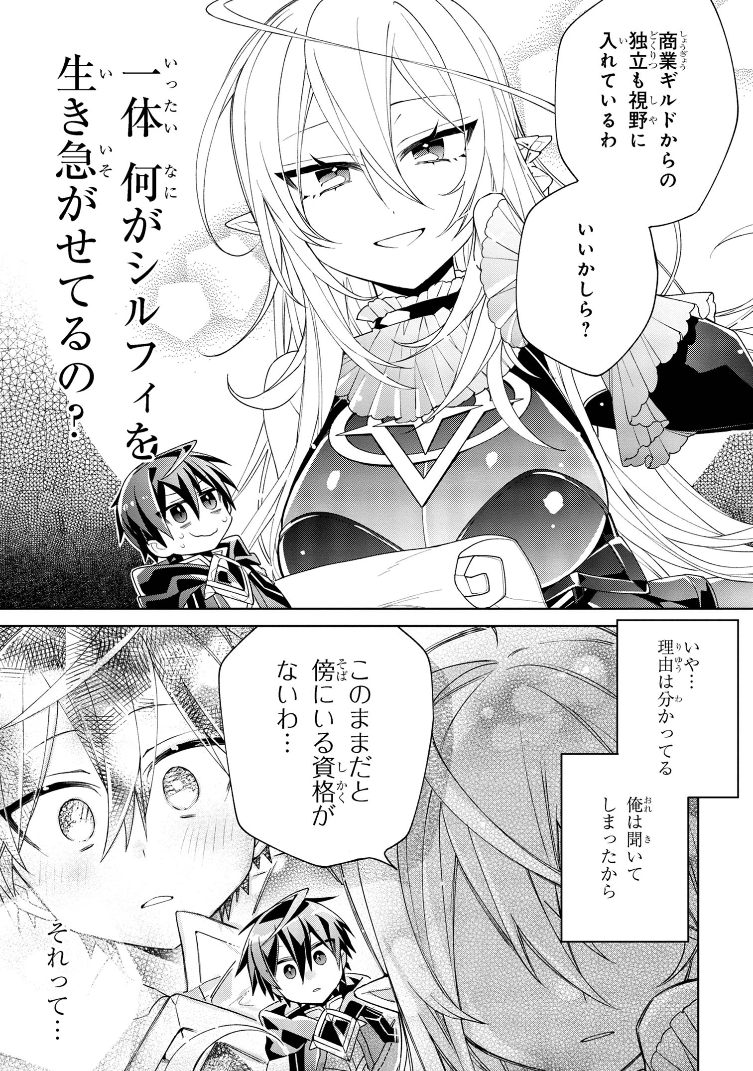 奴隷からの期待と評価のせいで搾取できないのだが 第11話 - Page 17