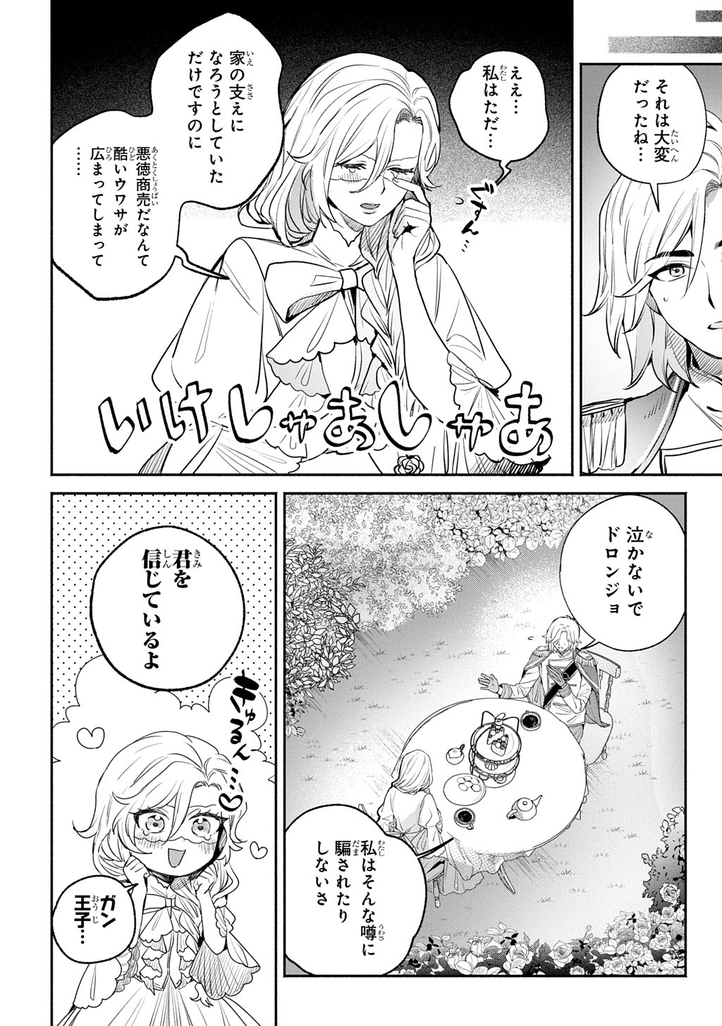 ドロンジョさまは転生しても悪役令嬢のままだった 第8話 - Page 2