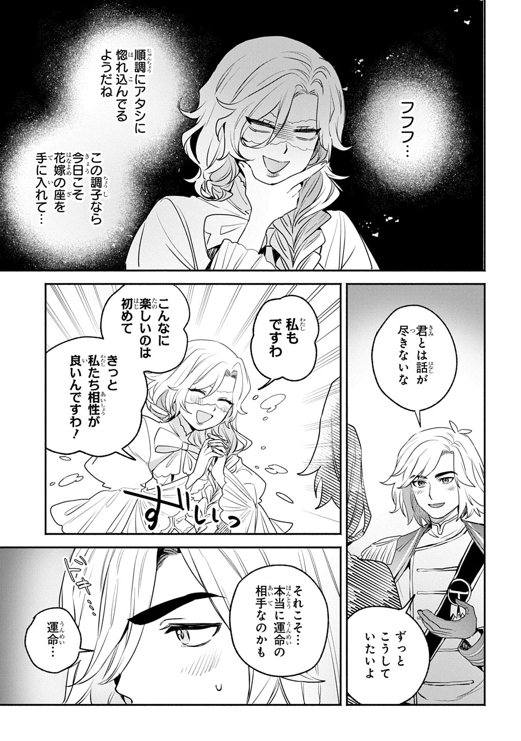 ドロンジョさまは転生しても悪役令嬢のままだった 第8話 - Page 3