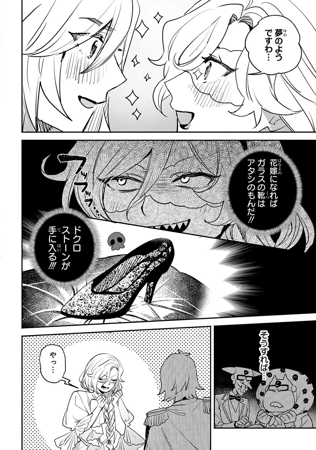 ドロンジョさまは転生しても悪役令嬢のままだった 第8話 - Page 8