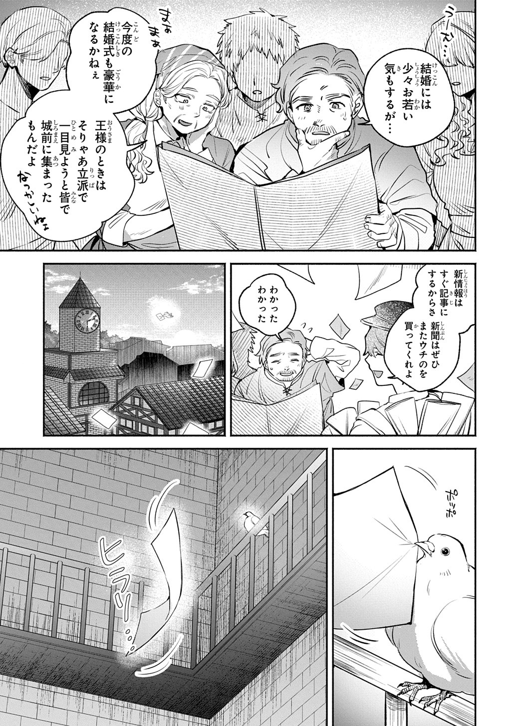 ドロンジョさまは転生しても悪役令嬢のままだった 第8話 - Page 13