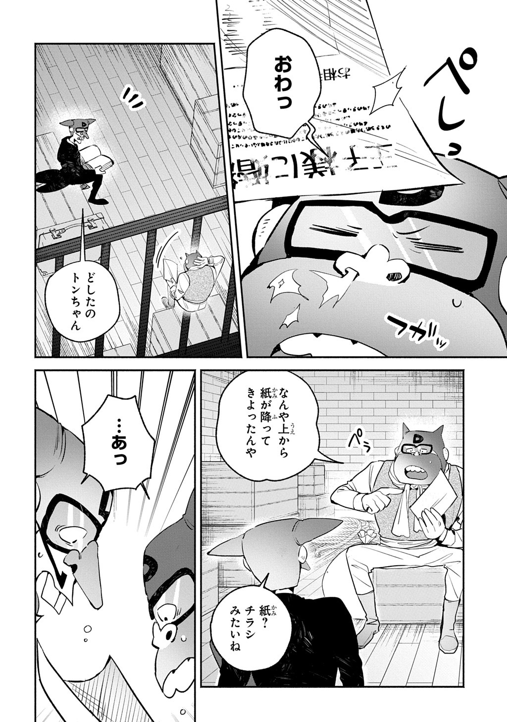 ドロンジョさまは転生しても悪役令嬢のままだった 第8話 - Page 14