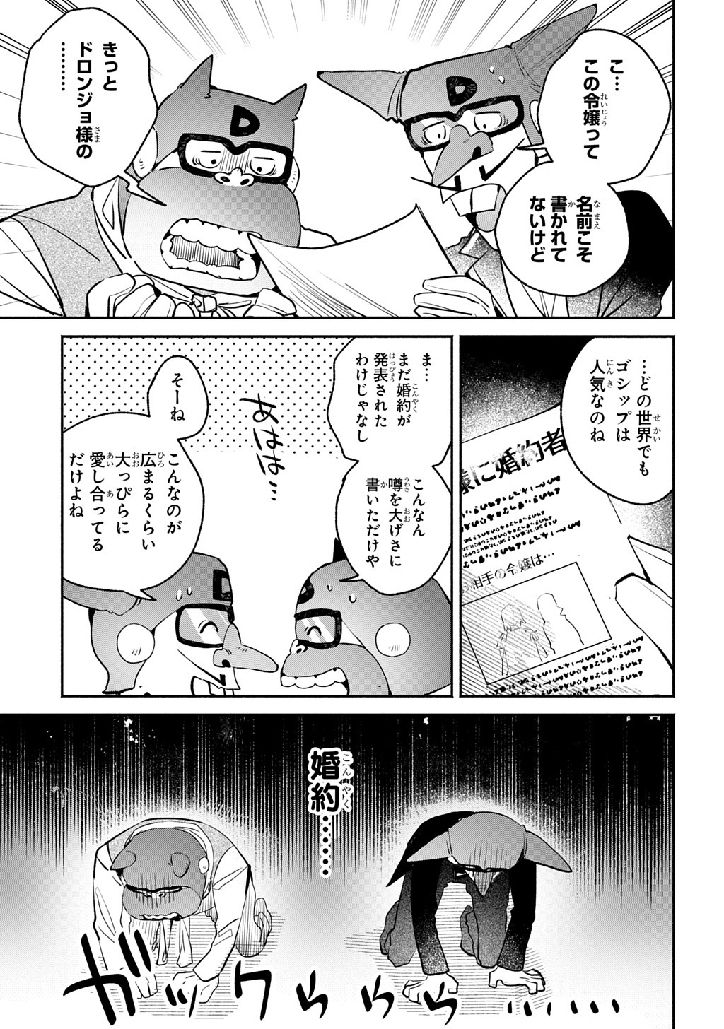 ドロンジョさまは転生しても悪役令嬢のままだった 第8話 - Page 15