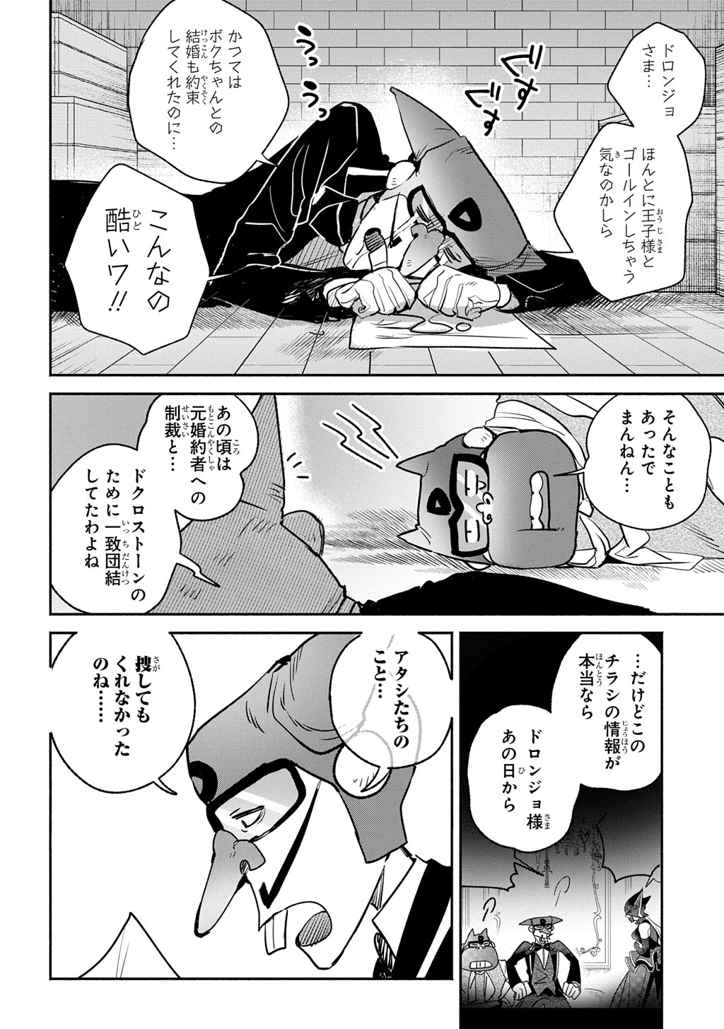 ドロンジョさまは転生しても悪役令嬢のままだった 第8話 - Page 16