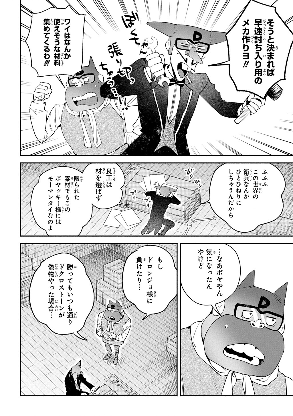 ドロンジョさまは転生しても悪役令嬢のままだった 第8話 - Page 22