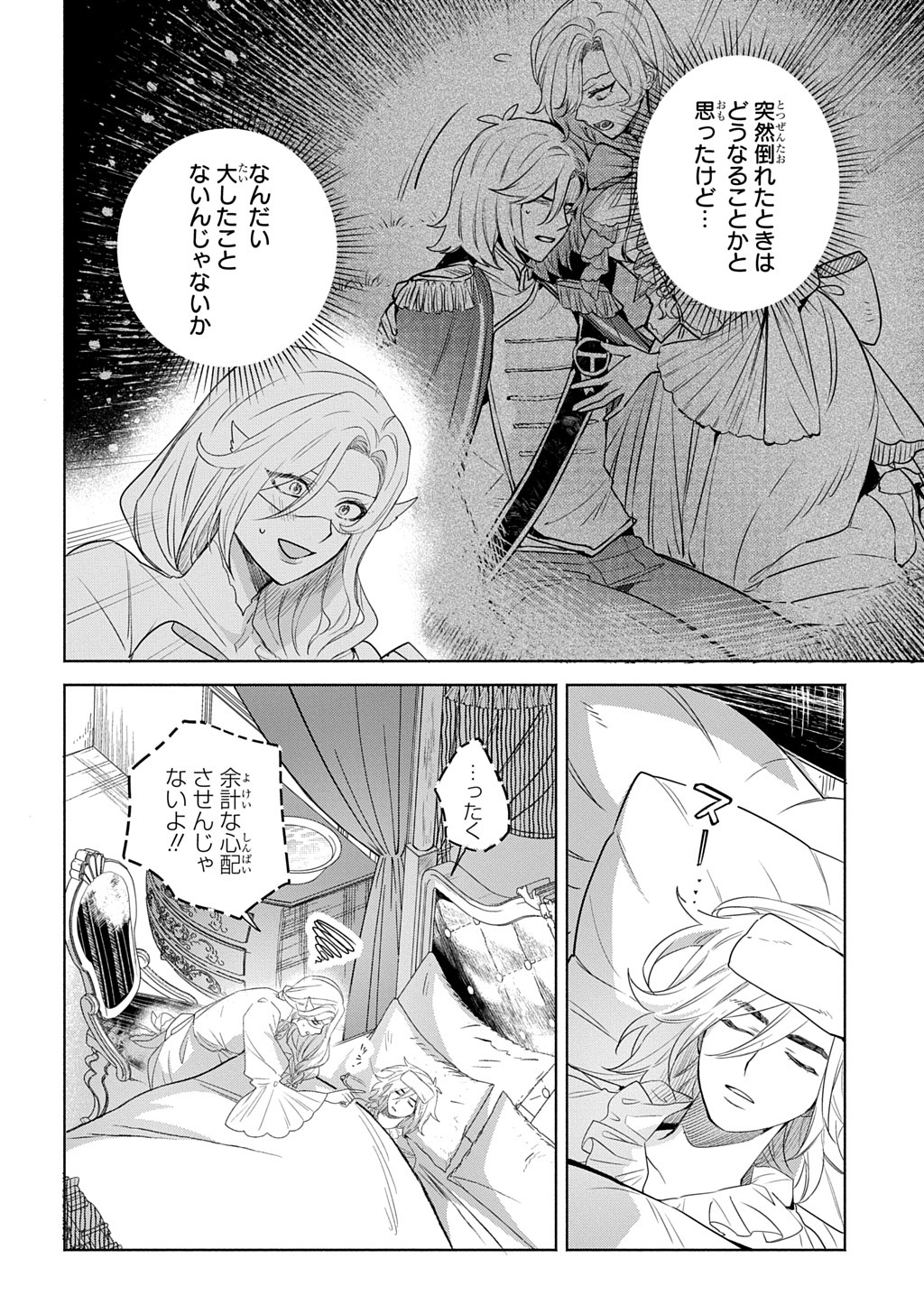 ドロンジョさまは転生しても悪役令嬢のままだった 第9話 - Page 2