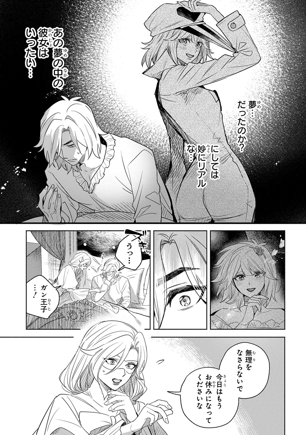 ドロンジョさまは転生しても悪役令嬢のままだった 第9話 - Page 7