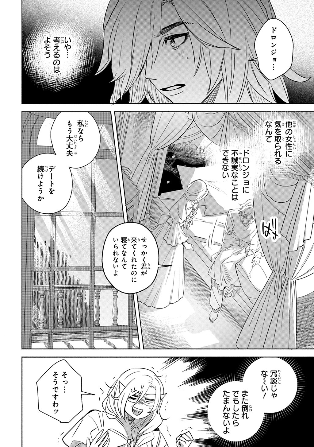 ドロンジョさまは転生しても悪役令嬢のままだった 第9話 - Page 8