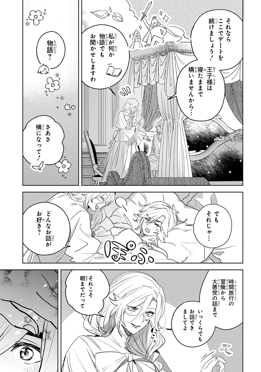 ドロンジョさまは転生しても悪役令嬢のままだった 第9話 - Page 9