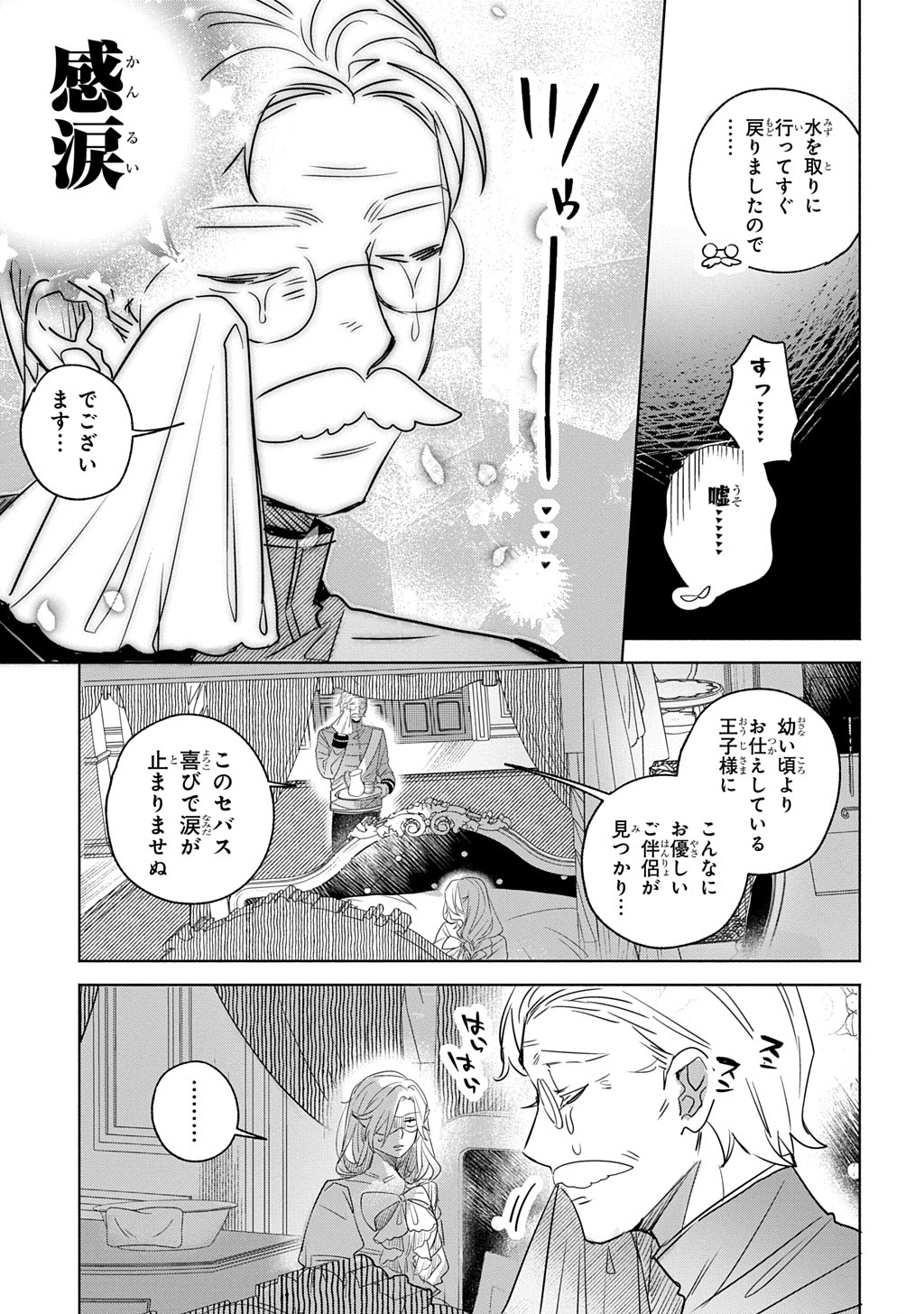 ドロンジョさまは転生しても悪役令嬢のままだった 第9話 - Page 19