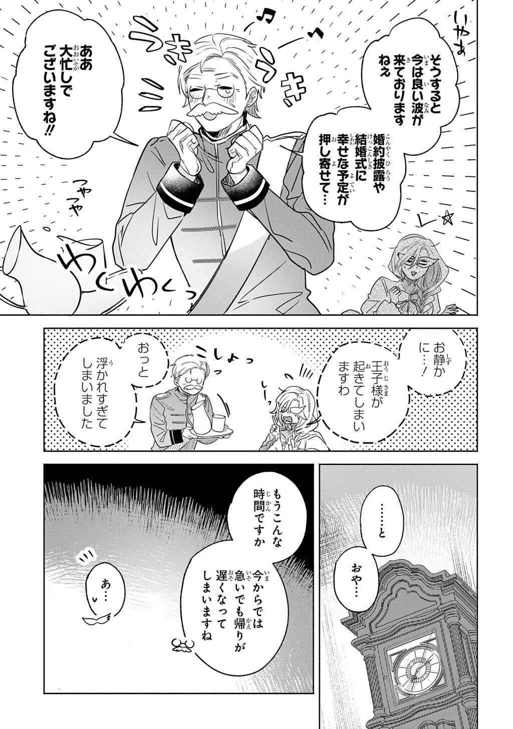 ドロンジョさまは転生しても悪役令嬢のままだった 第9話 - Page 21