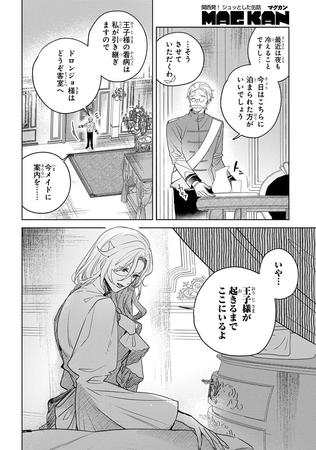 ドロンジョさまは転生しても悪役令嬢のままだった 第9話 - Page 22