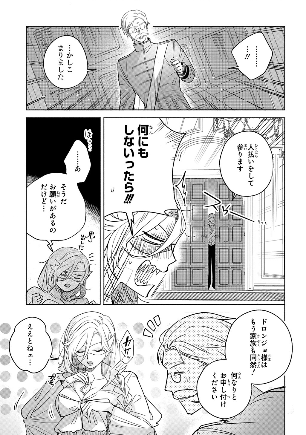 ドロンジョさまは転生しても悪役令嬢のままだった 第9話 - Page 23