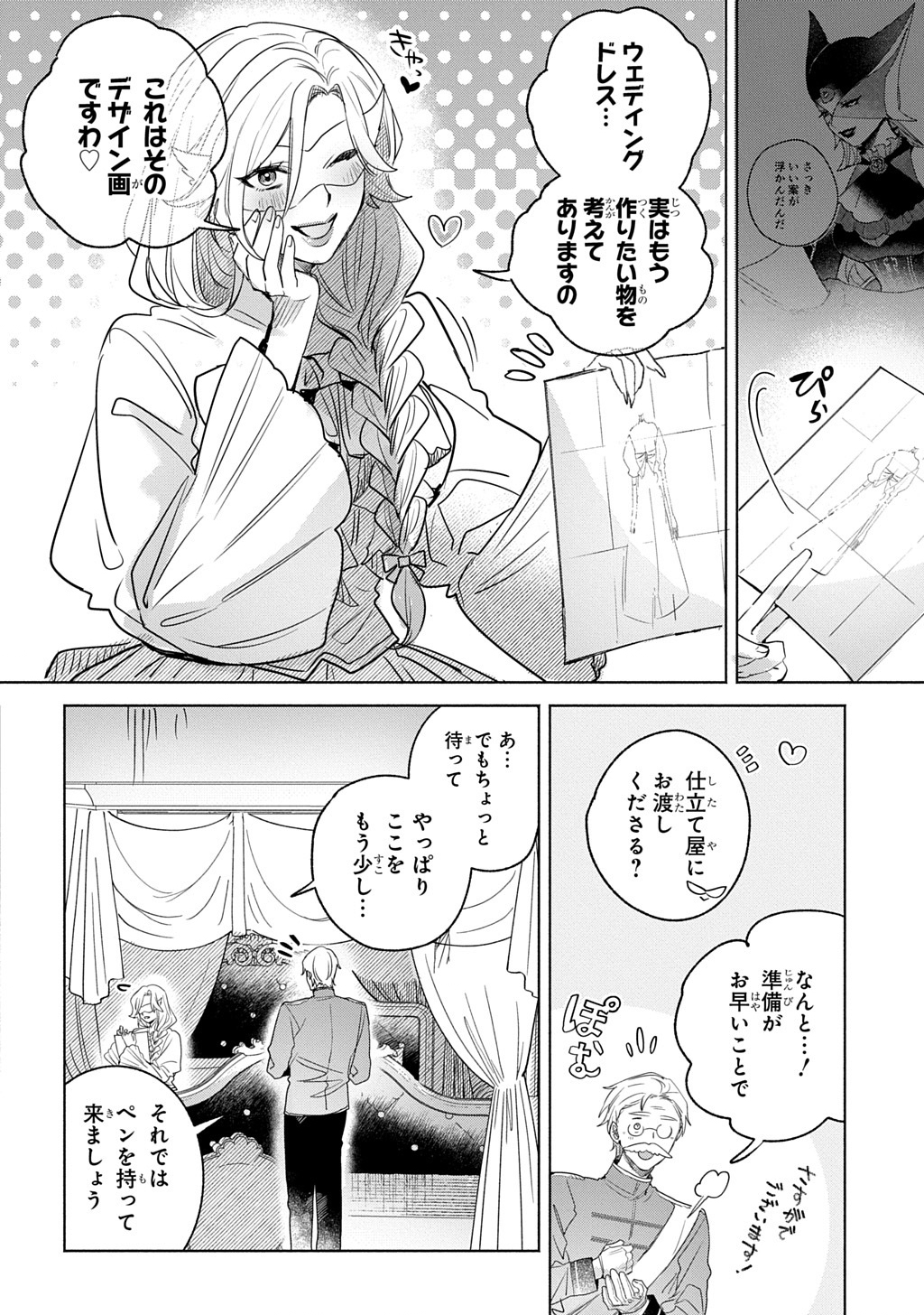 ドロンジョさまは転生しても悪役令嬢のままだった 第9話 - Page 24