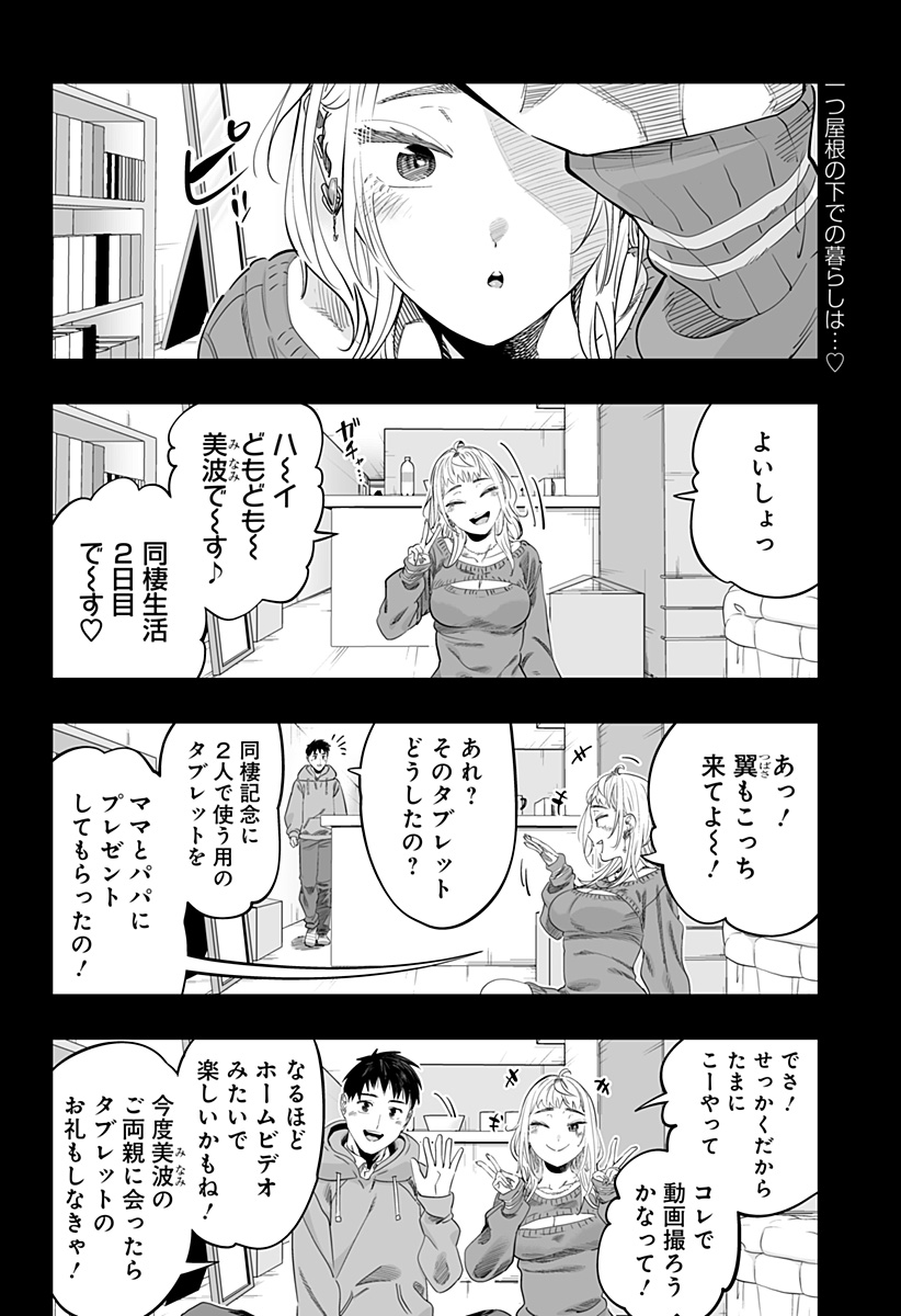 道産子ギャルはなまらめんこい 第118話 - Page 2