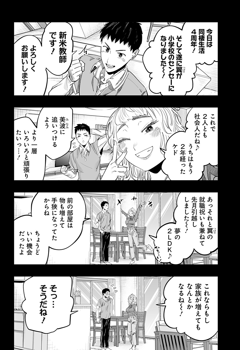 道産子ギャルはなまらめんこい 第118話 - Page 8