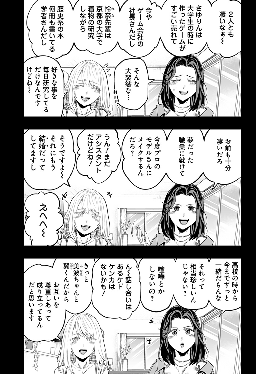 道産子ギャルはなまらめんこい 第118話 - Page 11