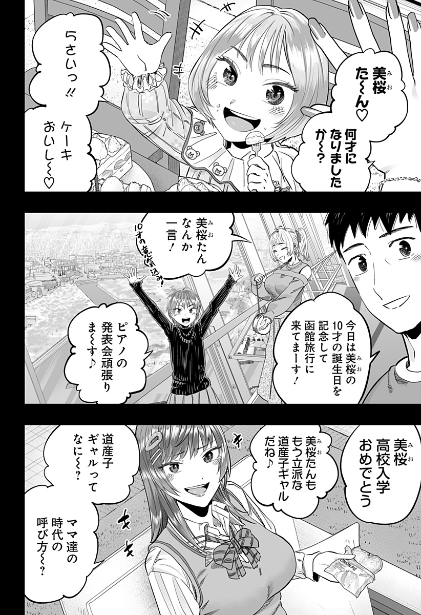 道産子ギャルはなまらめんこい 第118話 - Page 18