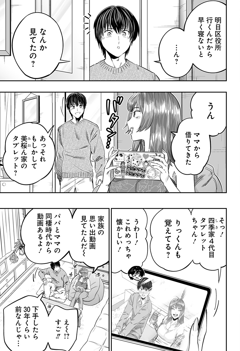 道産子ギャルはなまらめんこい 第118話 - Page 21