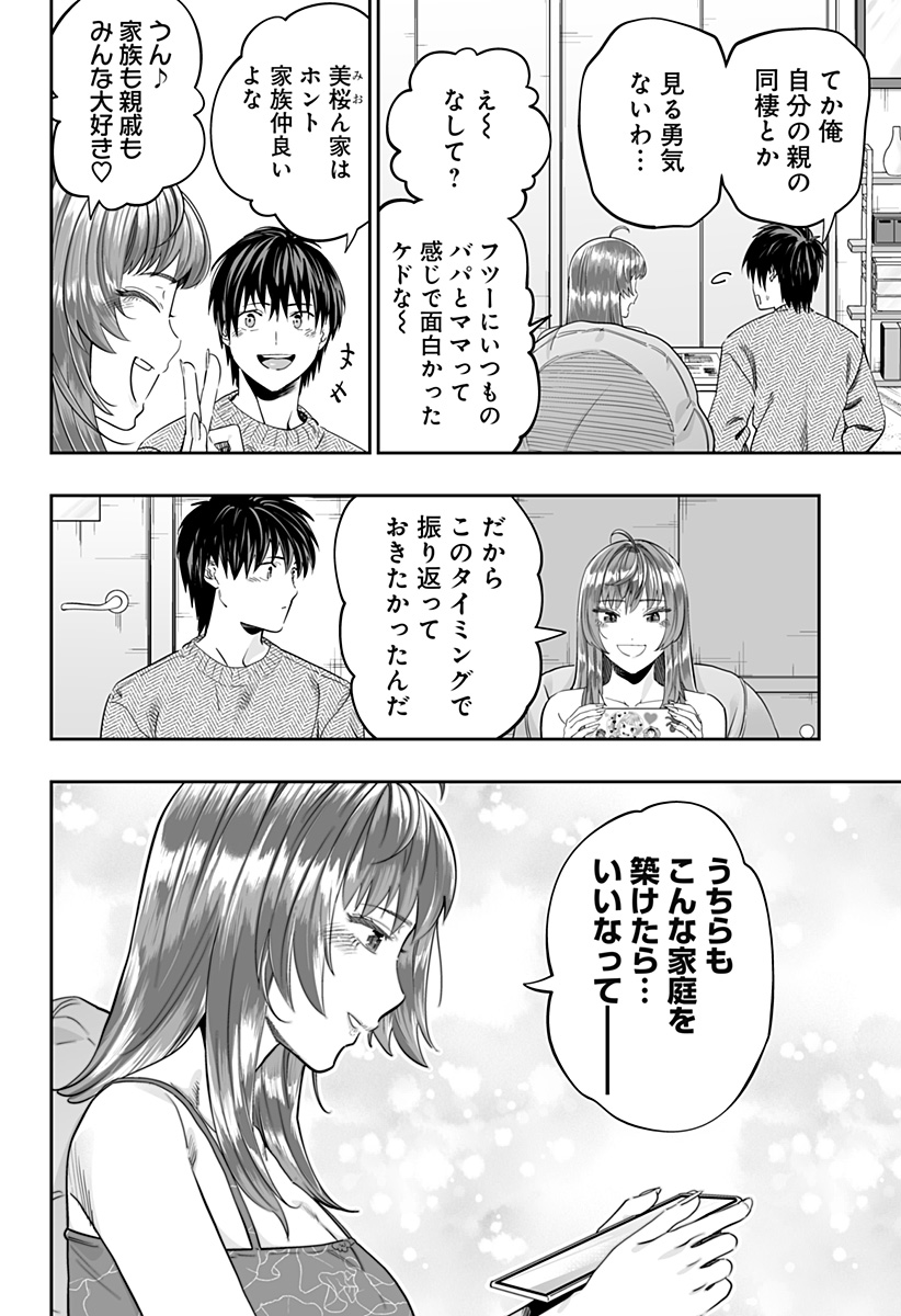 道産子ギャルはなまらめんこい 第118話 - Page 22