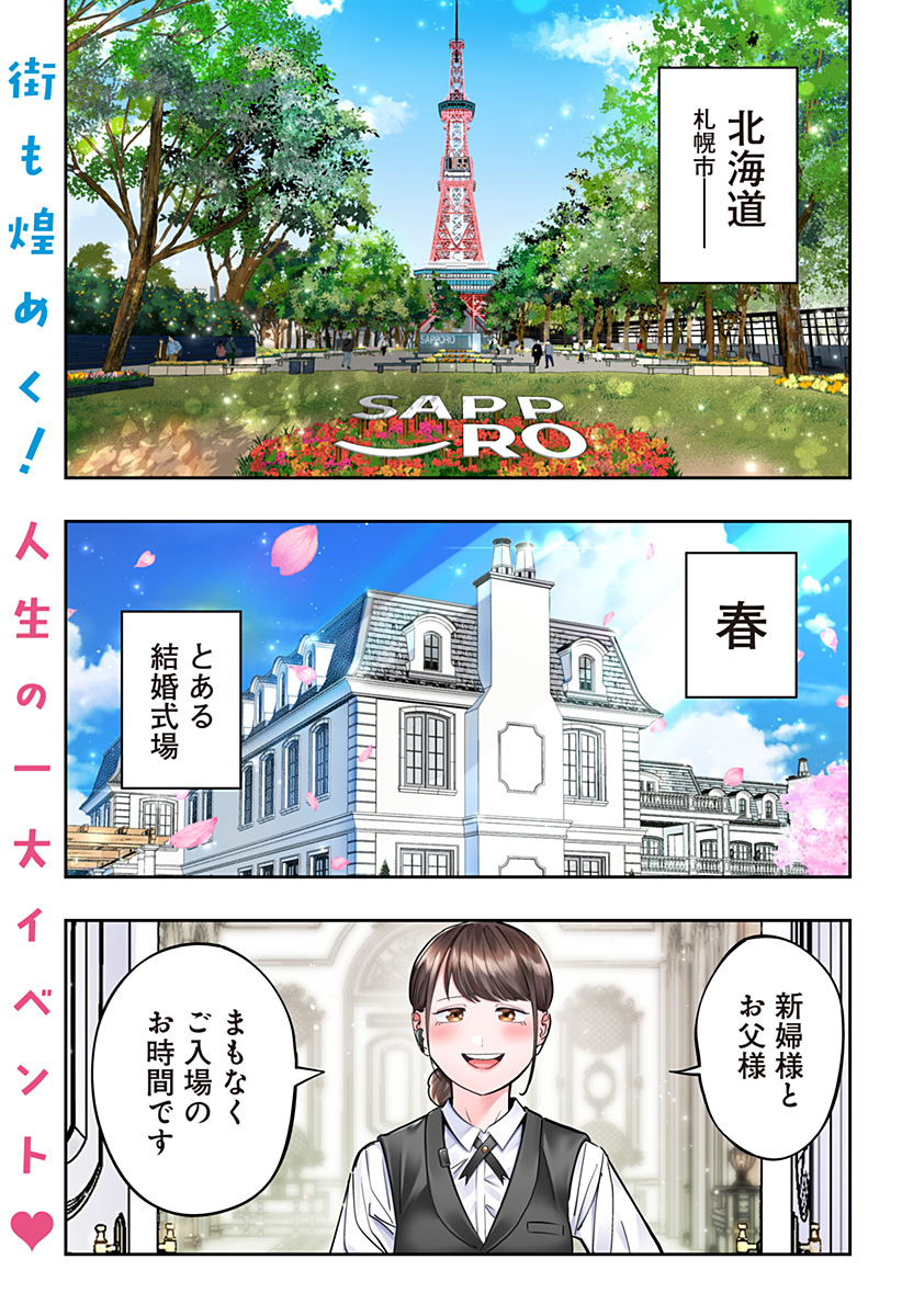 道産子ギャルはなまらめんこい 第119話 - Page 1