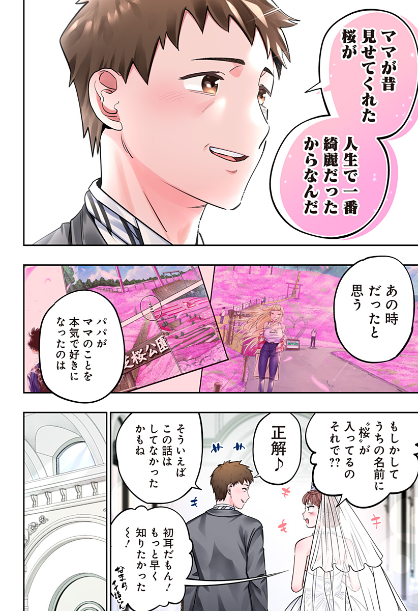 道産子ギャルはなまらめんこい 第119話 - Page 6