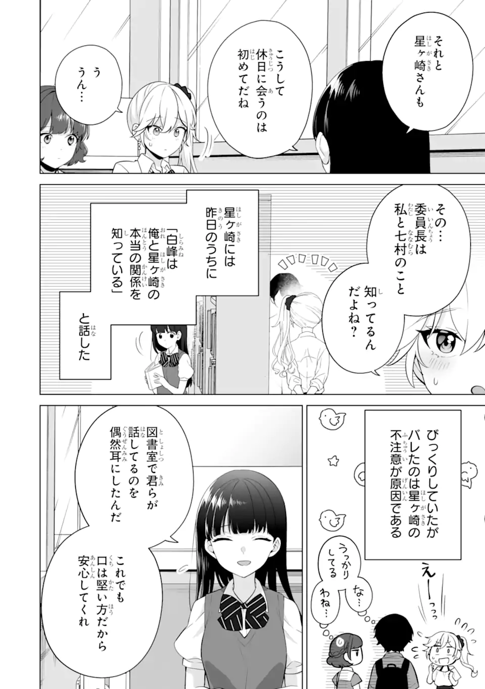 どうか俺を放っておいてくれ なぜかぼっちの終わった高校生活を彼女が変えようとしてくる 第21.1話 - Page 4