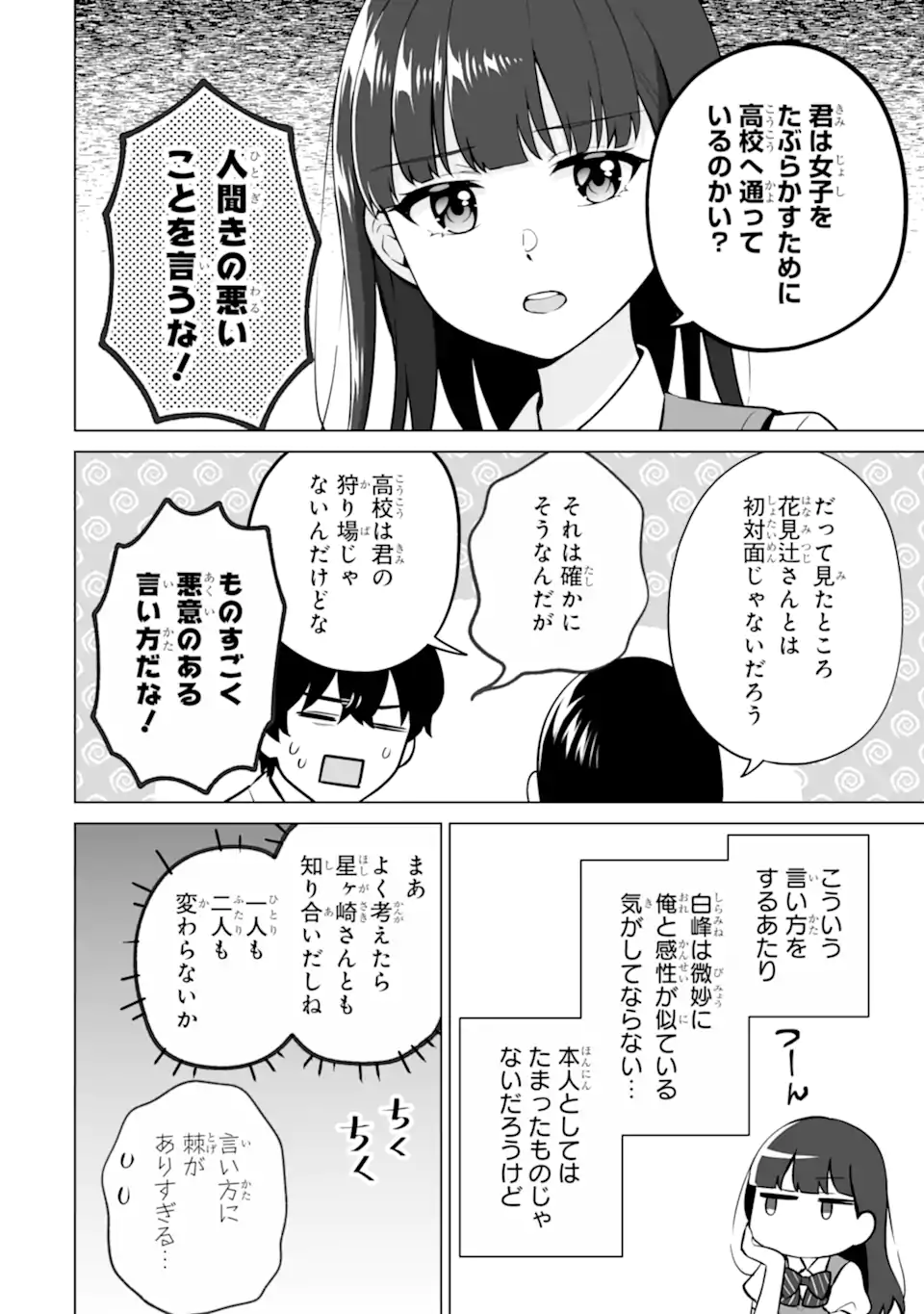 どうか俺を放っておいてくれ なぜかぼっちの終わった高校生活を彼女が変えようとしてくる 第21.1話 - Page 6