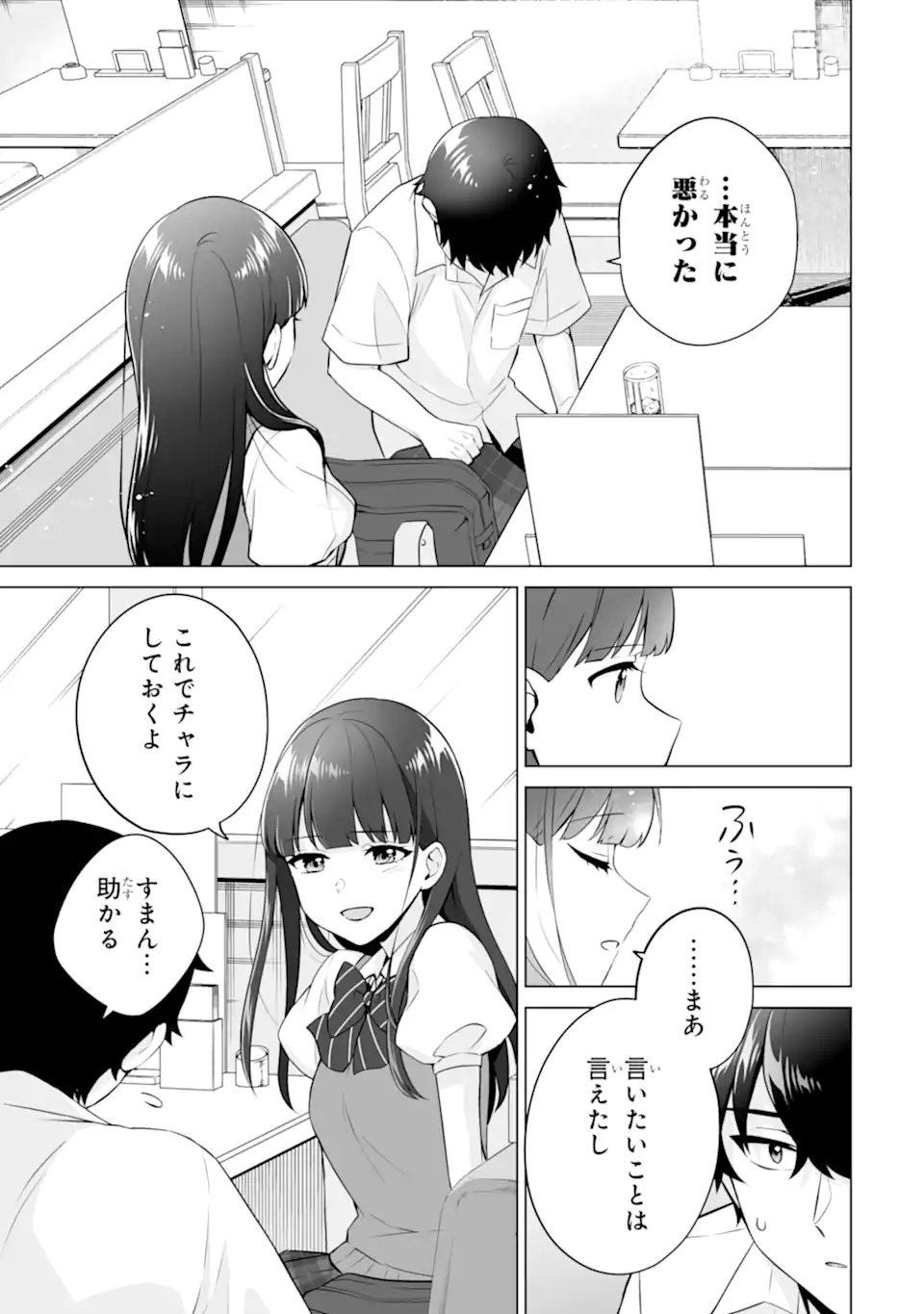 どうか俺を放っておいてくれ なぜかぼっちの終わった高校生活を彼女が変えようとしてくる 第21.3話 - Page 3