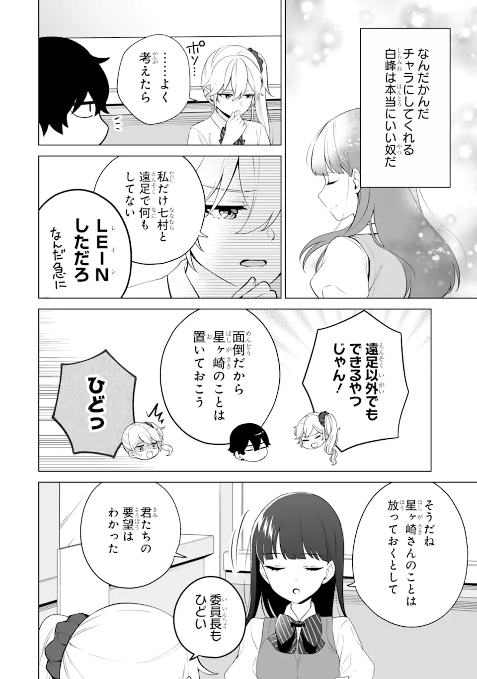 どうか俺を放っておいてくれ なぜかぼっちの終わった高校生活を彼女が変えようとしてくる 第21.3話 - Page 4