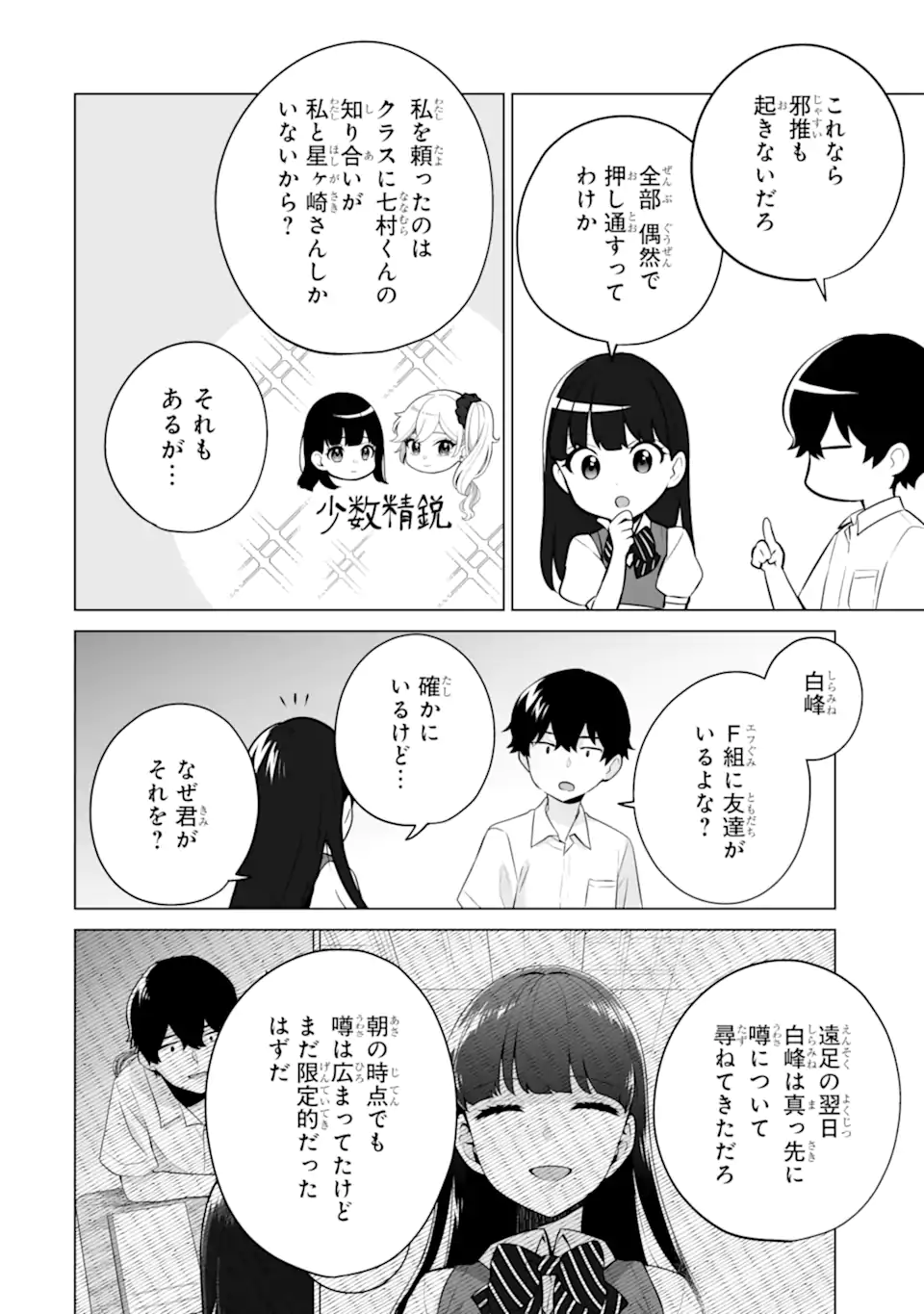 どうか俺を放っておいてくれ なぜかぼっちの終わった高校生活を彼女が変えようとしてくる 第21.3話 - Page 6