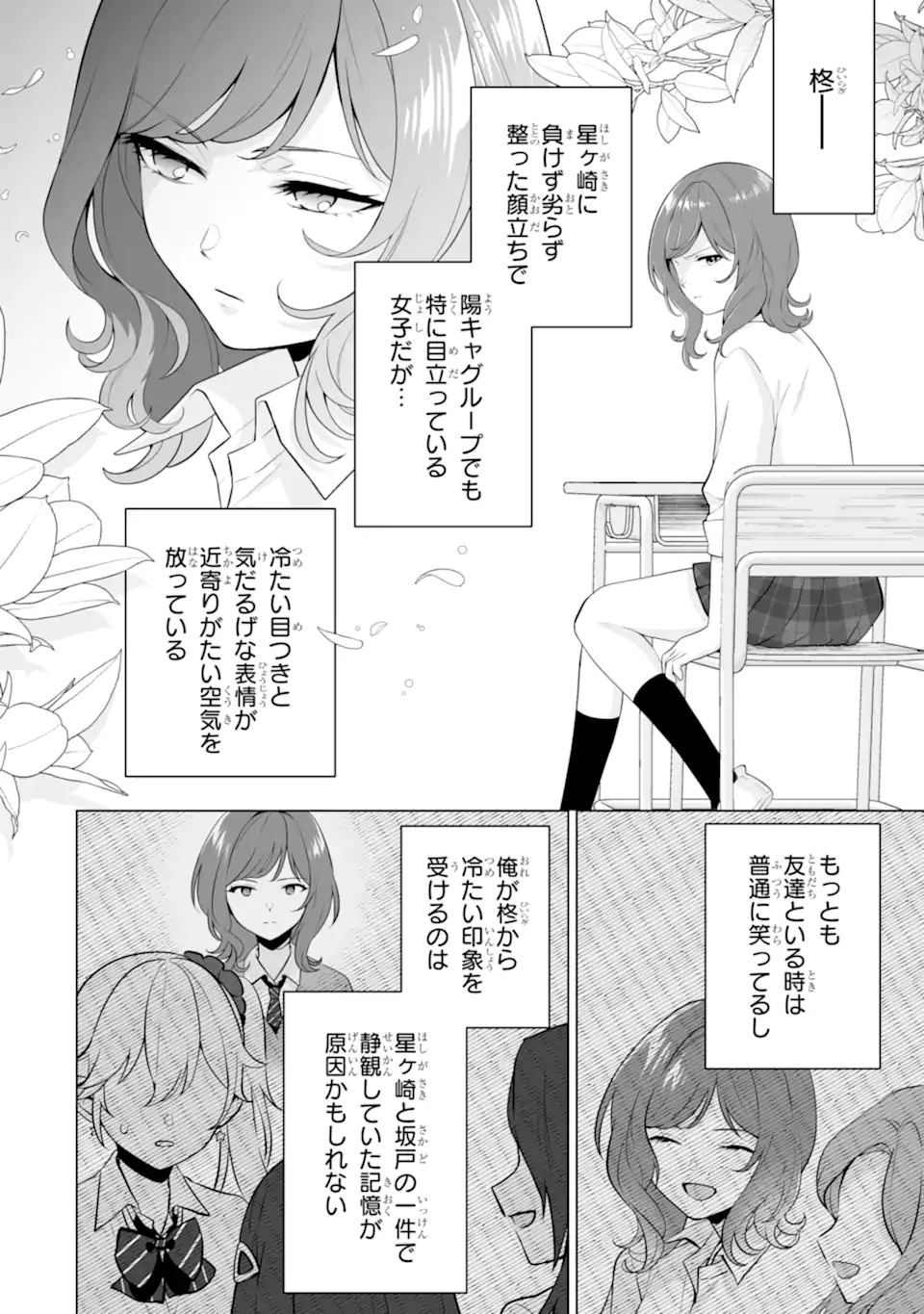 どうか俺を放っておいてくれ なぜかぼっちの終わった高校生活を彼女が変えようとしてくる 第22.2話 - Page 2