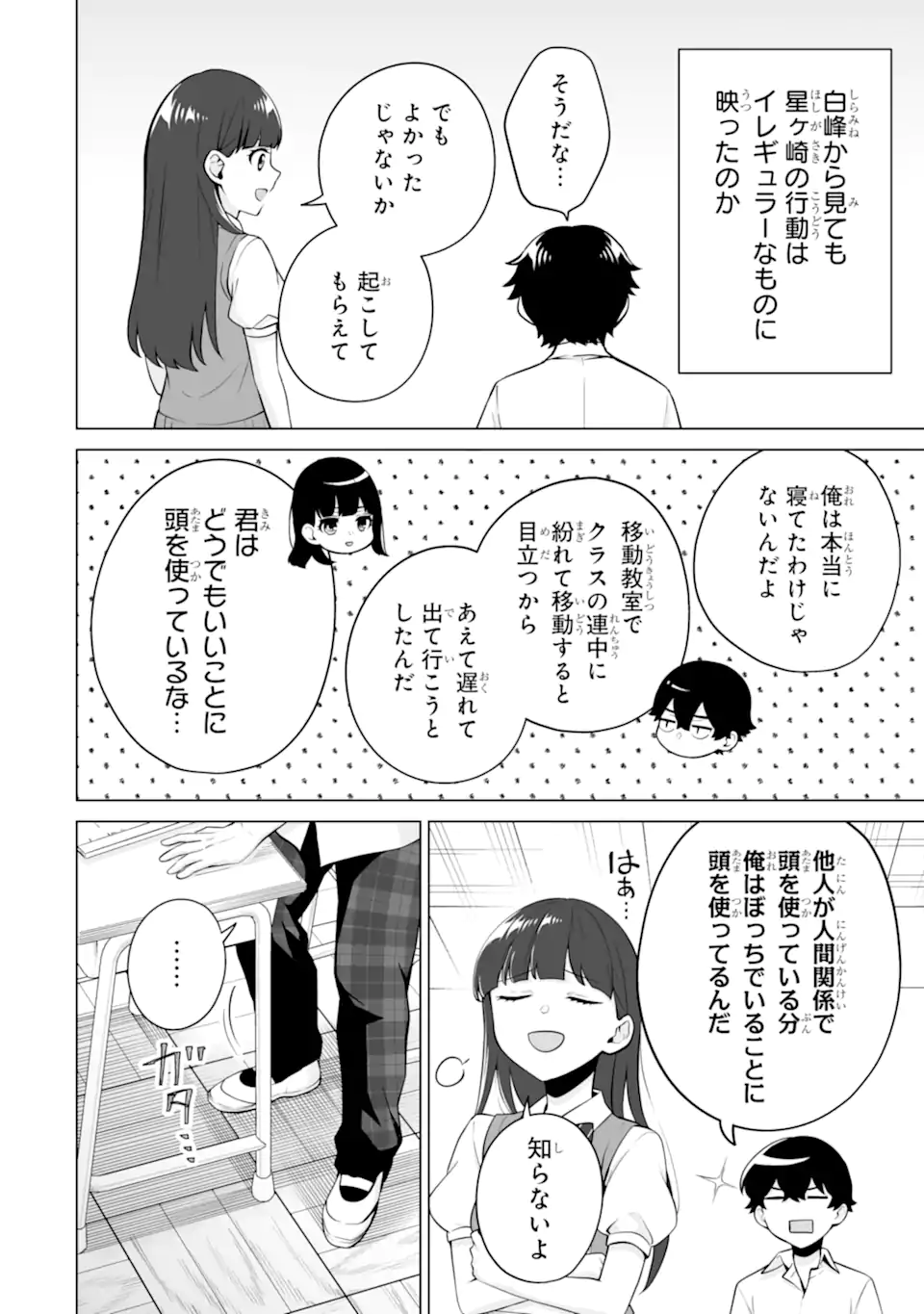 どうか俺を放っておいてくれ なぜかぼっちの終わった高校生活を彼女が変えようとしてくる 第22.3話 - Page 8