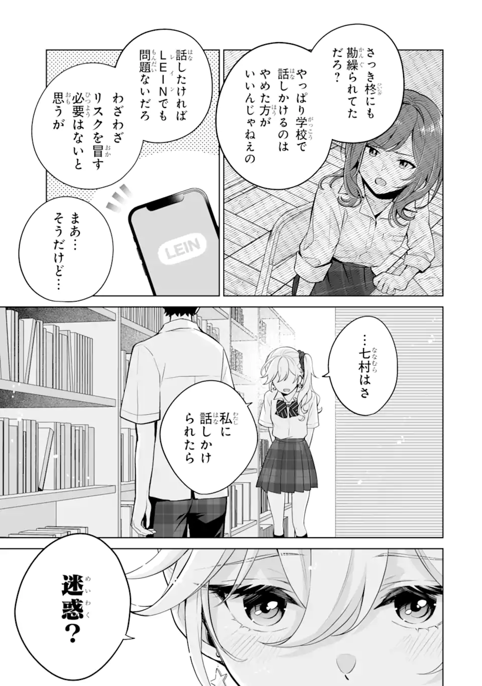 どうか俺を放っておいてくれ なぜかぼっちの終わった高校生活を彼女が変えようとしてくる 第23.2話 - Page 5