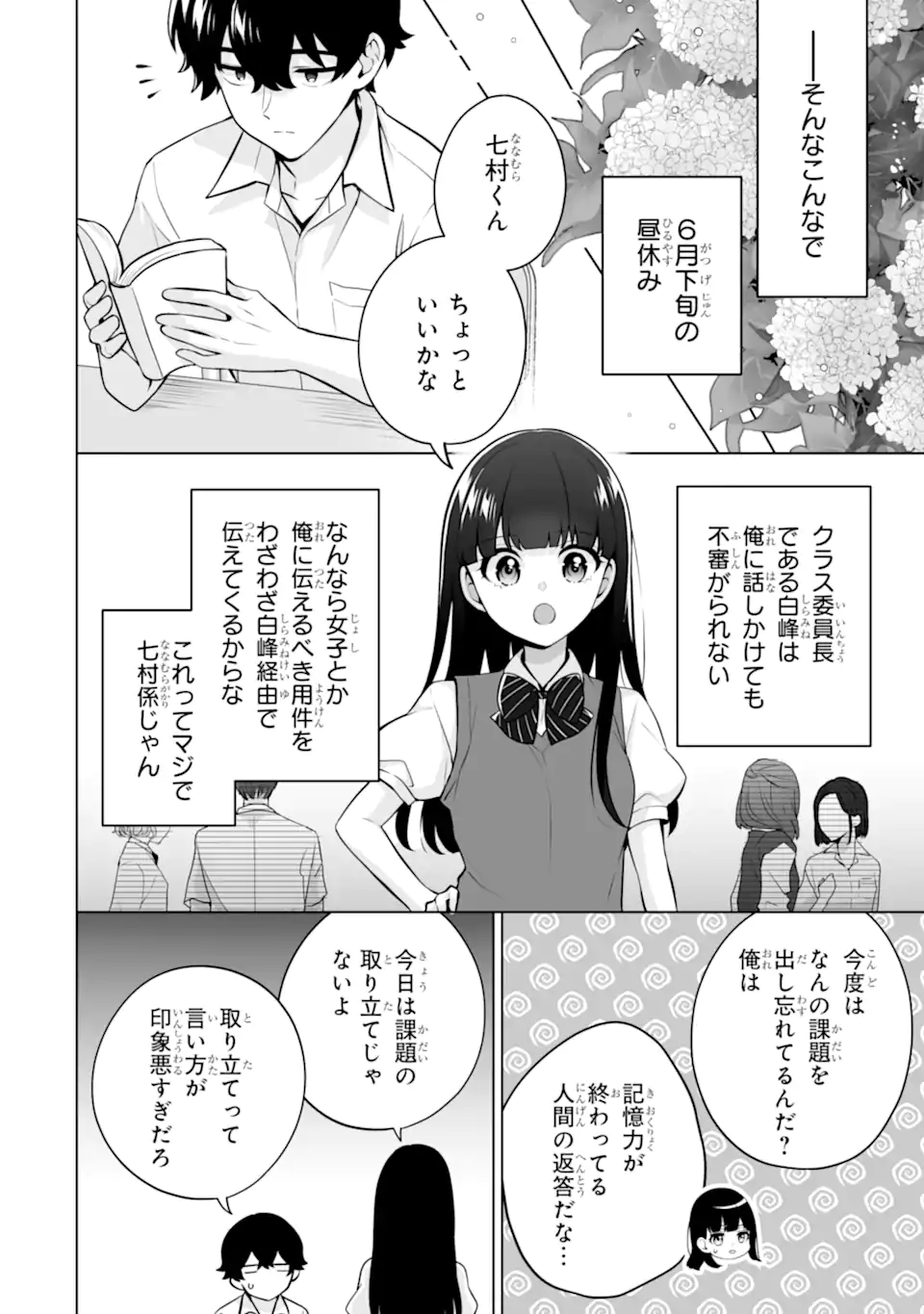 どうか俺を放っておいてくれ なぜかぼっちの終わった高校生活を彼女が変えようとしてくる 第23.2話 - Page 8