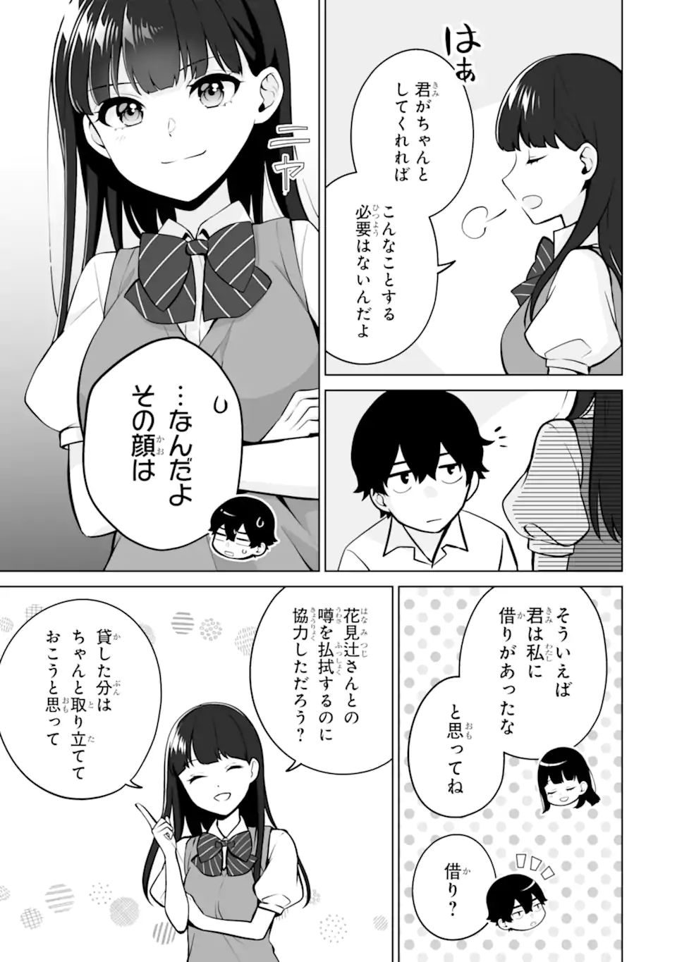 どうか俺を放っておいてくれ なぜかぼっちの終わった高校生活を彼女が変えようとしてくる 第23.2話 - Page 9