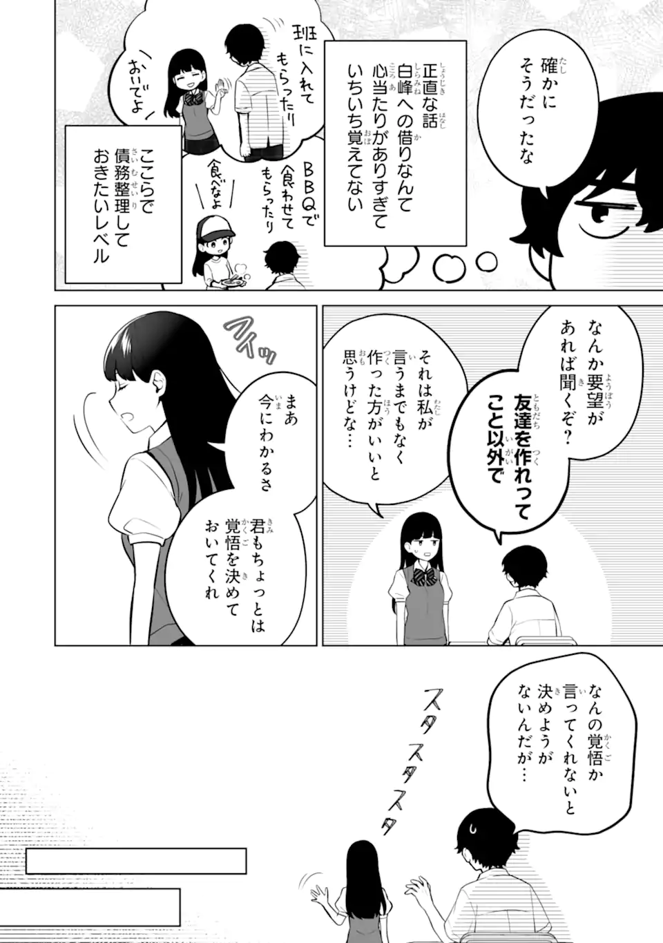 どうか俺を放っておいてくれ なぜかぼっちの終わった高校生活を彼女が変えようとしてくる 第23.2話 - Page 10