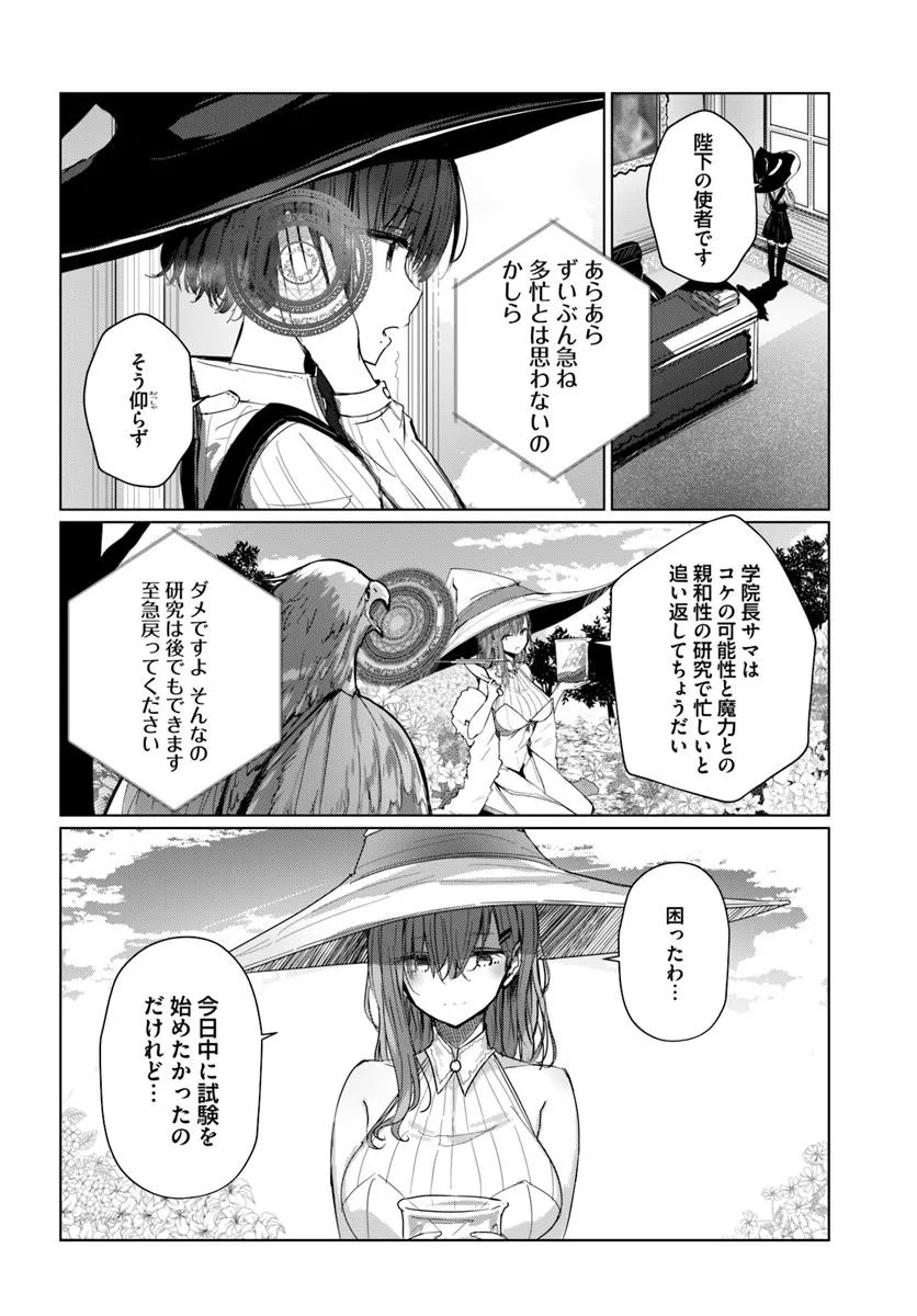 同居している剣聖の女師匠が可愛すぎて毎日幸せです 第5話 - Page 2