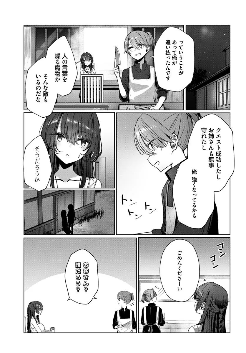 同居している剣聖の女師匠が可愛すぎて毎日幸せです 第5話 - Page 9